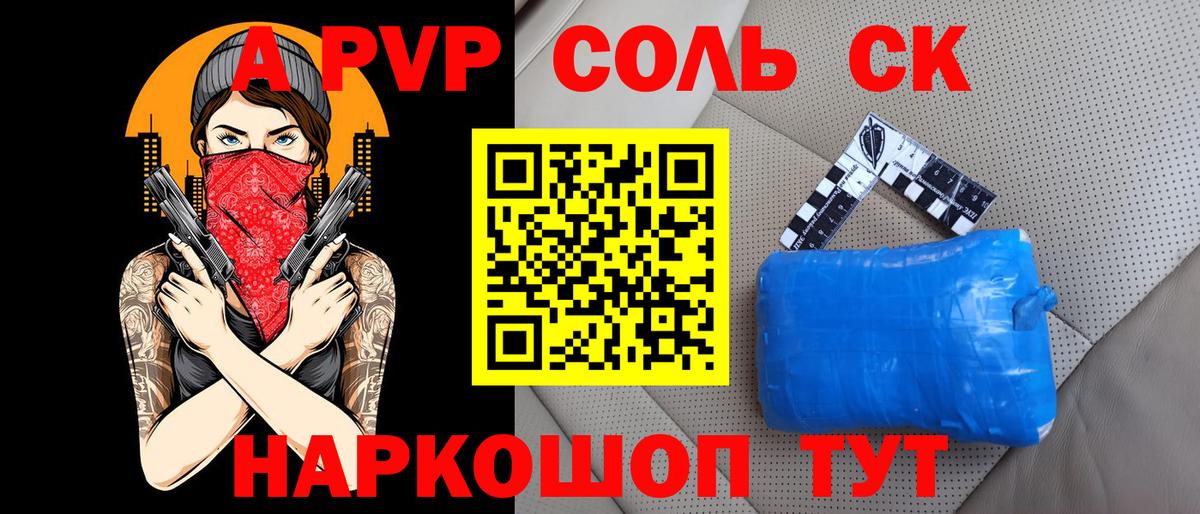 A PVP Соль  Alpha-PVP Crystall  Омск  Вход с VPN  Alpha PVP крисы CK 