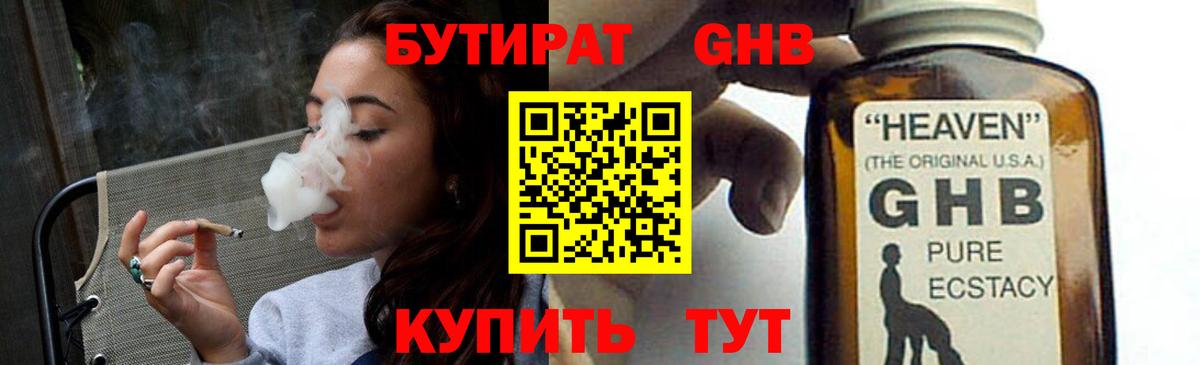 Омск  БУТИРАТ BDO 33%  Бутират  Вход с VPN 