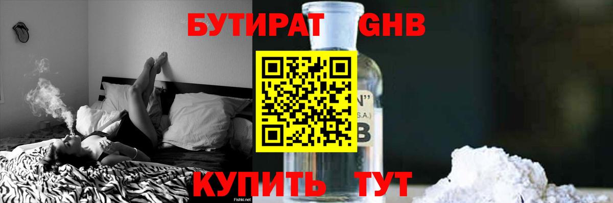 Бутират Butirat Омск