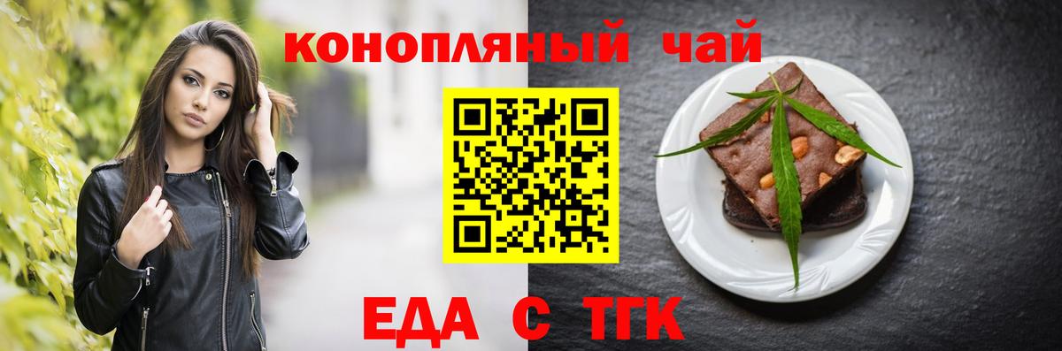 Еда ТГК марихуана  Вход с VPN  Омск 