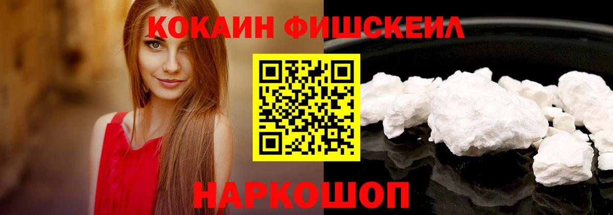 Омск  Cocaine Fish Scale  Вход с VPN  Кокаин 99% 