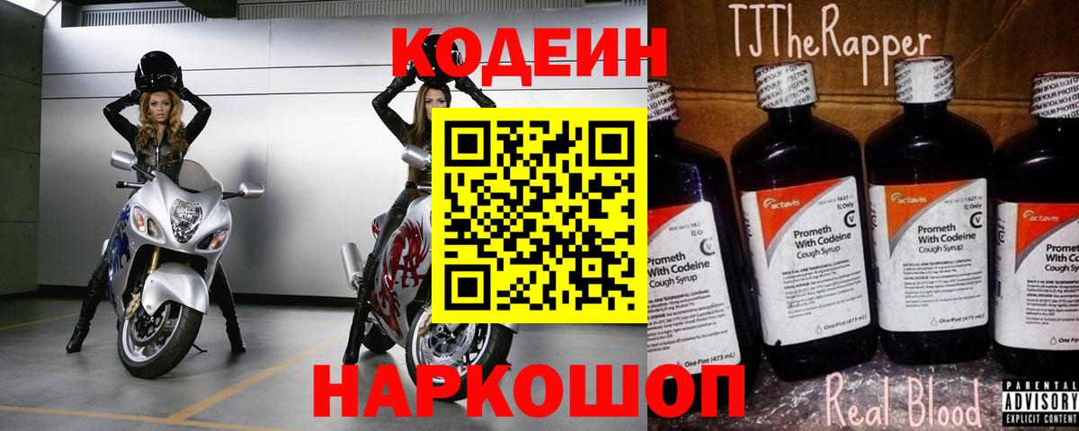 Кодеиновый сироп Lean Purple Drank  Вход с VPN  Омск  Кодеиновый сироп Lean Purple Drank 