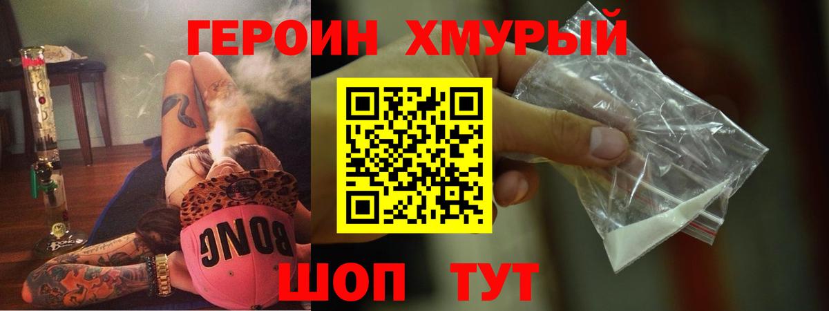 Героин гречка Омск