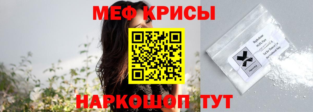 Меф мяу мяу кристаллы Омск