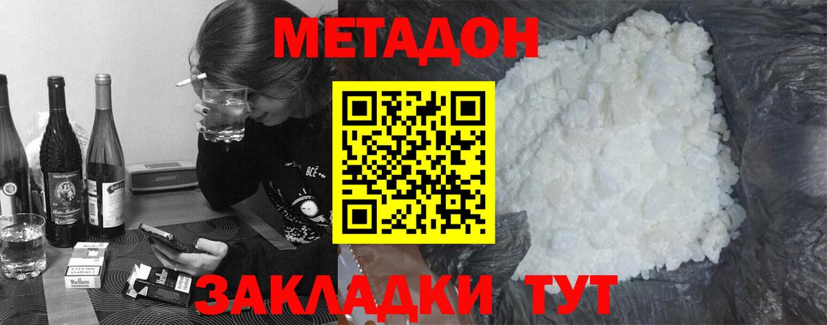 МЕТАДОН methadone  МЕТАДОН белоснежный  hydra ТОР  Омск  Вход с VPN 